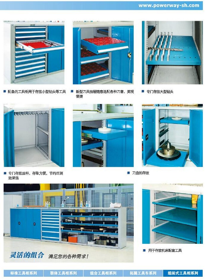 組裝工具柜參數(shù)細(xì)節(jié)介紹