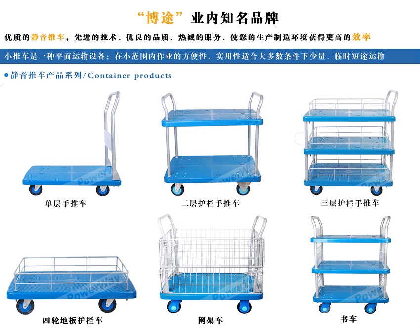 靜音小推車產品系列