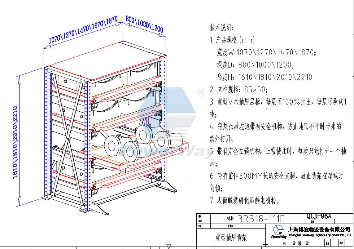 博途抽屜式貨架設計圖