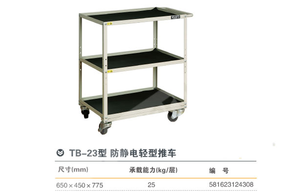 防靜電小推車參數(shù)圖